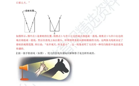 专题29光学简答与阅读理解冷点问题（解析版）_8、物理总复习_8.中考物理总复习_2023年中考复习资料_专项复习_2023年用小微专题精准练助力中考物理四点问题大突破