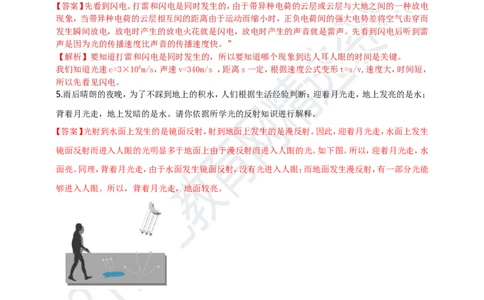 专题29光学简答与阅读理解冷点问题（解析版）_8、物理总复习_8.中考物理总复习_2023年中考复习资料_专项复习_2023年用小微专题精准练助力中考物理四点问题大突破