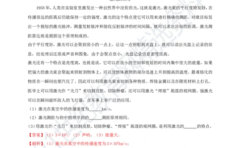 专题29光学简答与阅读理解冷点问题（解析版）_8、物理总复习_8.中考物理总复习_2023年中考复习资料_专项复习_2023年用小微专题精准练助力中考物理四点问题大突破