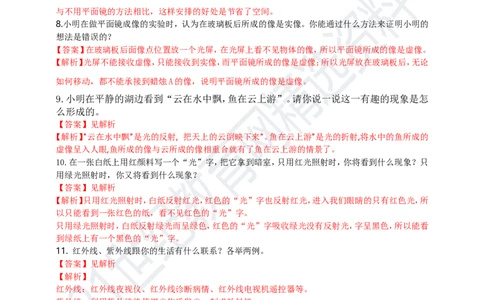 专题29光学简答与阅读理解冷点问题（解析版）_8、物理总复习_8.中考物理总复习_2023年中考复习资料_专项复习_2023年用小微专题精准练助力中考物理四点问题大突破