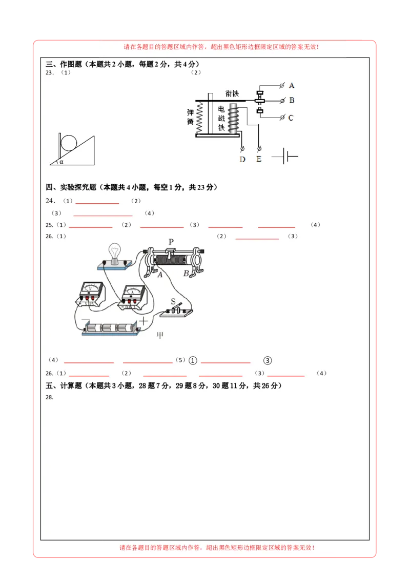 物理（广西卷）（答题卡）_8、物理总复习_2024中考模拟题物理_二模_物理（广西卷）-+++2024年中考第二次模拟考试