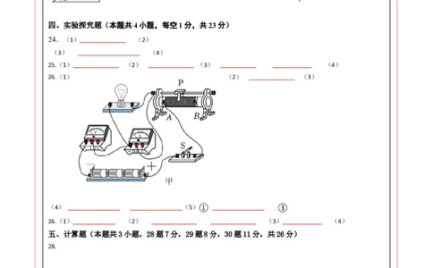 物理（广西卷）（答题卡）_8、物理总复习_2024中考模拟题物理_二模_物理（广西卷）-+++2024年中考第二次模拟考试