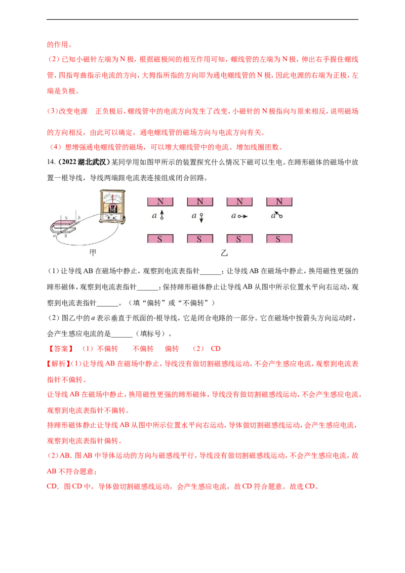 专题22新课标规定的12个重点探究实验（解析版）_8、物理总复习_8.中考物理总复习_2023年中考复习资料_二轮复习_2023年二轮复习小微专题精准练助力中考物理四点问题大突破（通用版）