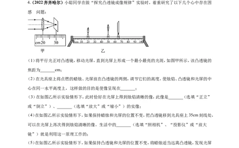 专题22新课标规定的12个重点探究实验（解析版）_8、物理总复习_8.中考物理总复习_2023年中考复习资料_二轮复习_2023年二轮复习小微专题精准练助力中考物理四点问题大突破（通用版）