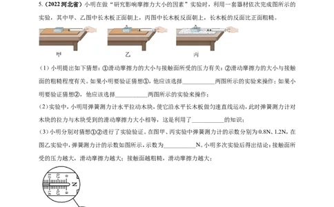 专题22新课标规定的12个重点探究实验（解析版）_8、物理总复习_8.中考物理总复习_2023年中考复习资料_二轮复习_2023年二轮复习小微专题精准练助力中考物理四点问题大突破（通用版）