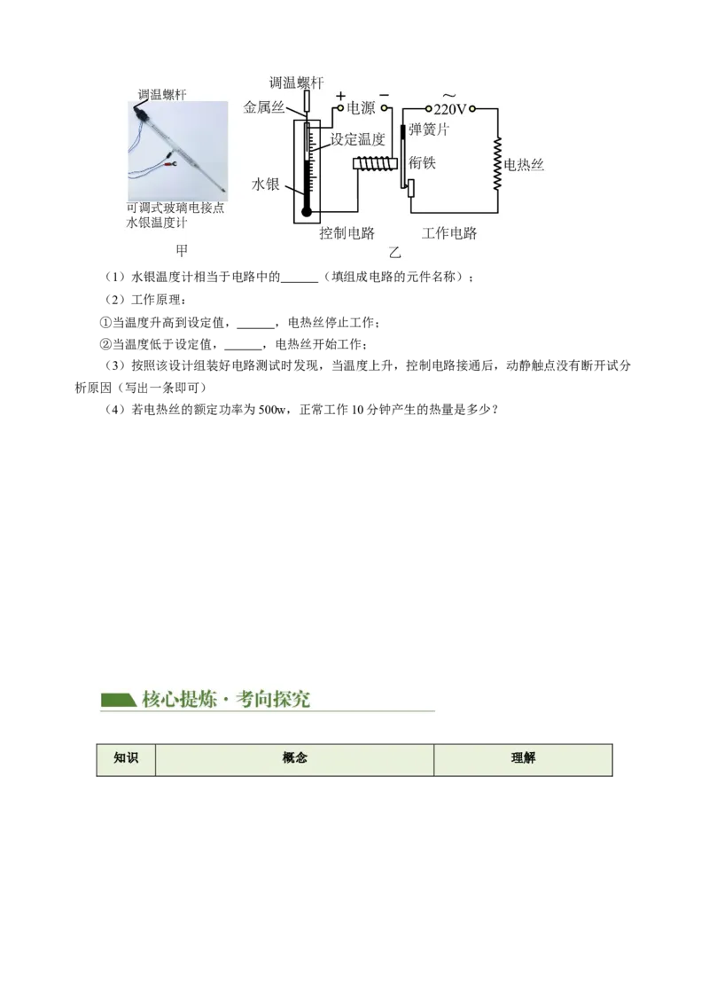 专题12电与磁（讲练）原卷版_8、物理总复习_8.中考物理总复习_2024年中考复习资料_二轮复习资料_完2024年中考物理二轮复习课件+讲义+练习（全国通用）_模块三（电磁学）