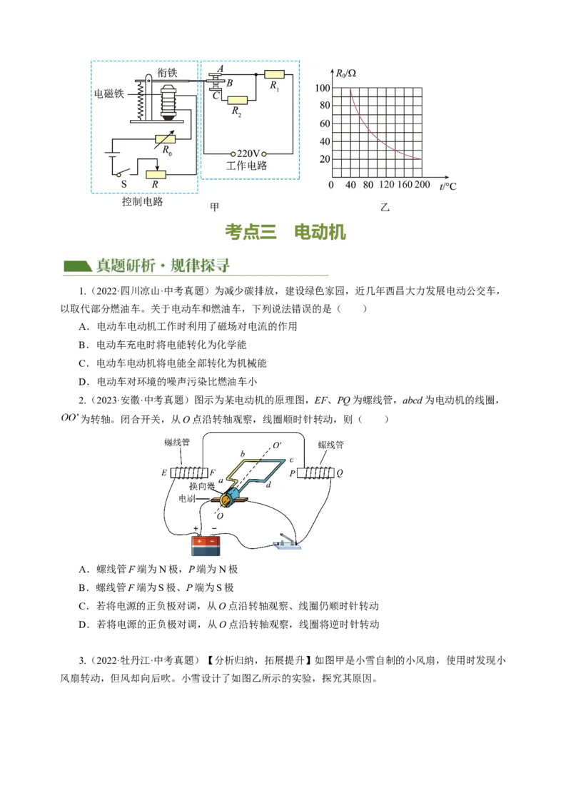 专题12电与磁（讲练）原卷版_8、物理总复习_8.中考物理总复习_2024年中考复习资料_二轮复习资料_完2024年中考物理二轮复习课件+讲义+练习（全国通用）_模块三（电磁学）