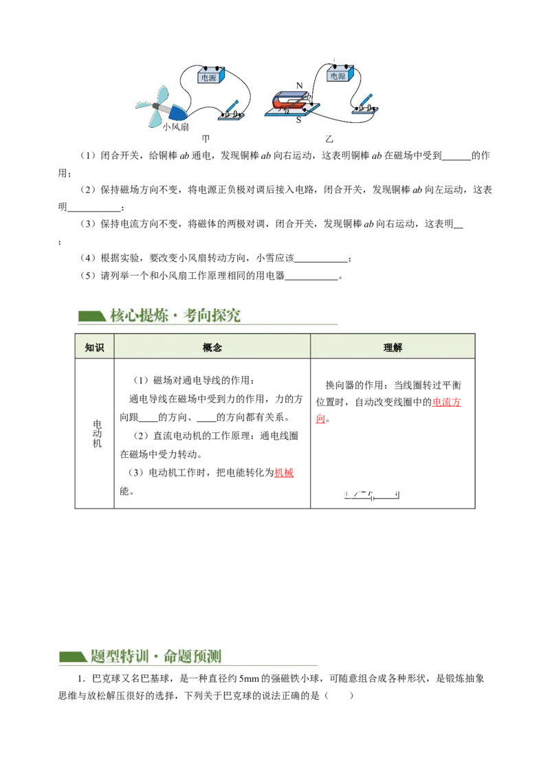 专题12电与磁（讲练）原卷版_8、物理总复习_8.中考物理总复习_2024年中考复习资料_二轮复习资料_完2024年中考物理二轮复习课件+讲义+练习（全国通用）_模块三（电磁学）