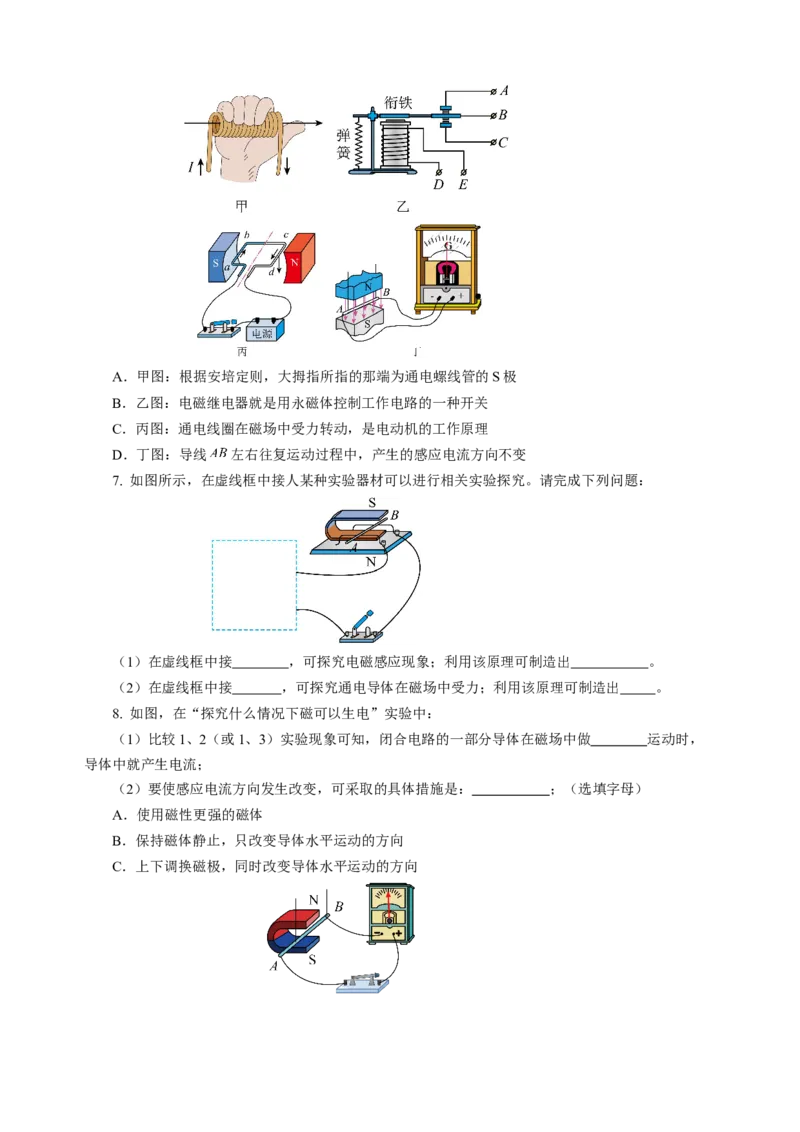专题12电与磁（讲练）原卷版_8、物理总复习_8.中考物理总复习_2024年中考复习资料_二轮复习资料_完2024年中考物理二轮复习课件+讲义+练习（全国通用）_模块三（电磁学）