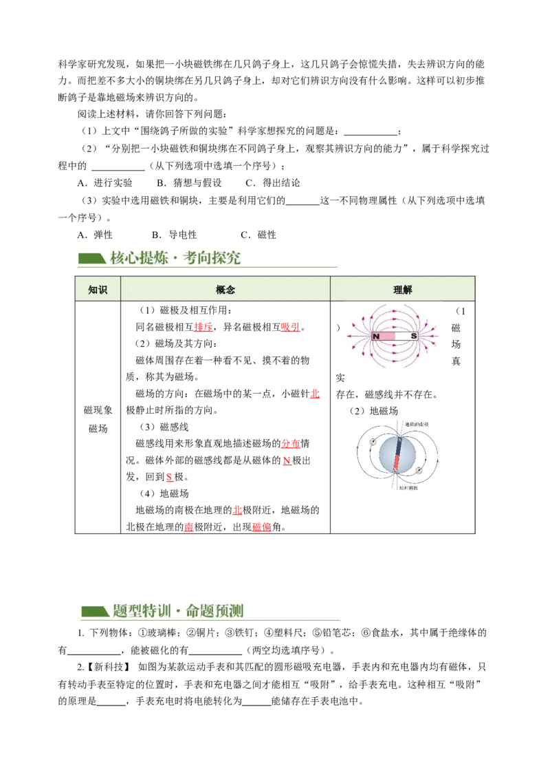 专题12电与磁（讲练）原卷版_8、物理总复习_8.中考物理总复习_2024年中考复习资料_二轮复习资料_完2024年中考物理二轮复习课件+讲义+练习（全国通用）_模块三（电磁学）