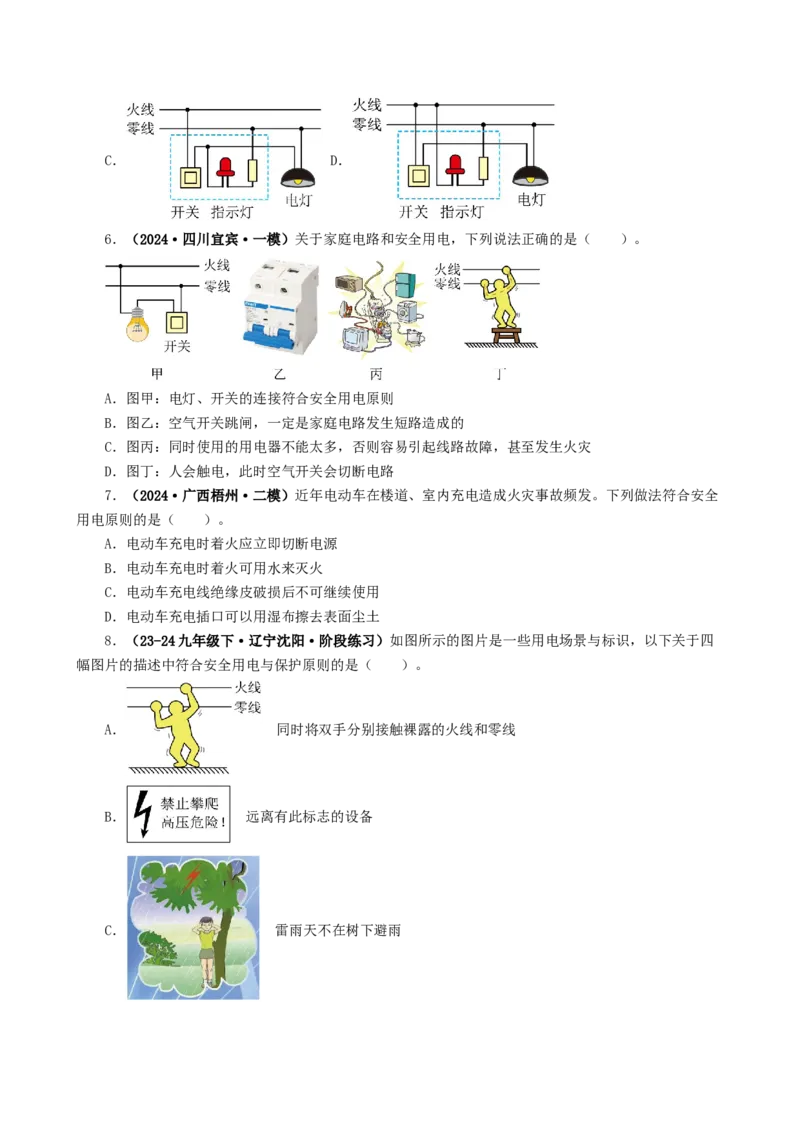 课时19.4第十九章生活用电复习总结（学生版）_初物_八年级上下册+九年级全一册物理_九年级物理全一册_讲义_2025版
