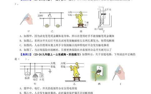 课时19.4第十九章生活用电复习总结（学生版）_初物_八年级上下册+九年级全一册物理_九年级物理全一册_讲义_2025版