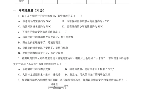 第三章物态变化（单元测试）-（人教版）原卷版_初物_八年级上下册+九年级全一册物理_八年级物理上册_老课标资料_同步练习