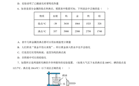 第三章物态变化（单元测试）-（人教版）原卷版_初物_八年级上下册+九年级全一册物理_八年级物理上册_老课标资料_同步练习