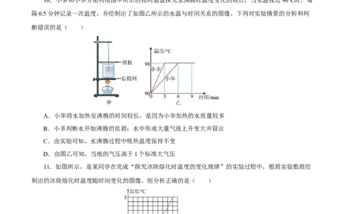第三章物态变化（单元测试）-（人教版）原卷版_初物_八年级上下册+九年级全一册物理_八年级物理上册_老课标资料_同步练习