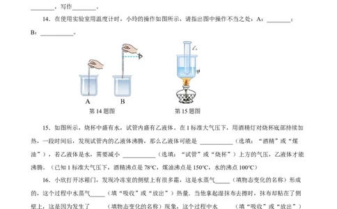 第三章物态变化（单元测试）-（人教版）原卷版_初物_八年级上下册+九年级全一册物理_八年级物理上册_老课标资料_同步练习
