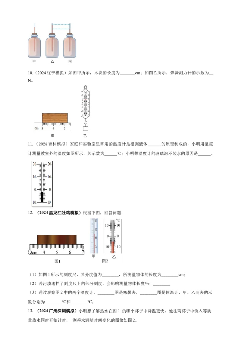 模块三实验专题26用常见温度计测量温度（原卷版）_8、物理总复习_2025年中考复习资料_（2025中考全国通用）2024年中考物理真题分类汇编