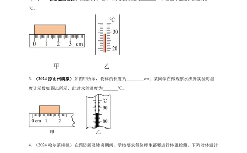 模块三实验专题26用常见温度计测量温度（原卷版）_8、物理总复习_2025年中考复习资料_（2025中考全国通用）2024年中考物理真题分类汇编