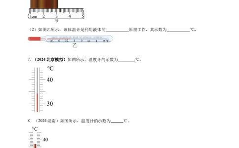 模块三实验专题26用常见温度计测量温度（原卷版）_8、物理总复习_2025年中考复习资料_（2025中考全国通用）2024年中考物理真题分类汇编