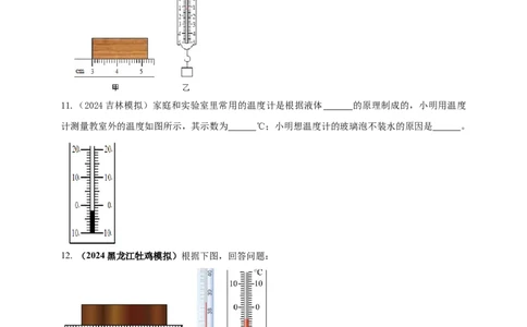模块三实验专题26用常见温度计测量温度（原卷版）_8、物理总复习_2025年中考复习资料_（2025中考全国通用）2024年中考物理真题分类汇编