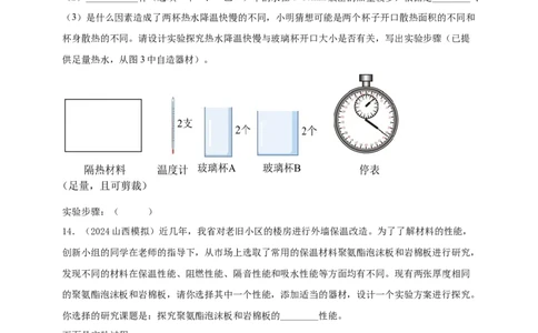 模块三实验专题26用常见温度计测量温度（原卷版）_8、物理总复习_2025年中考复习资料_（2025中考全国通用）2024年中考物理真题分类汇编