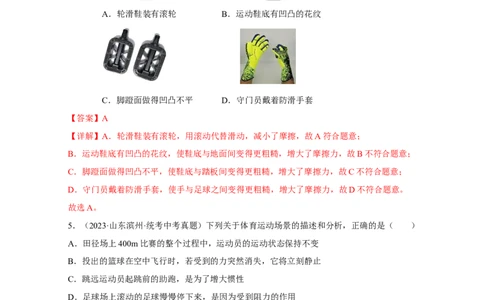专题08运动和力（真题训练）-物理中考一轮复习精品资料（解析版）_8、物理总复习_2024年中考复习资料_一轮复习_更新2024年中考物理一轮复习精品资料_配套练习