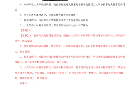 专题08运动和力（真题训练）-物理中考一轮复习精品资料（解析版）_8、物理总复习_2024年中考复习资料_一轮复习_更新2024年中考物理一轮复习精品资料_配套练习