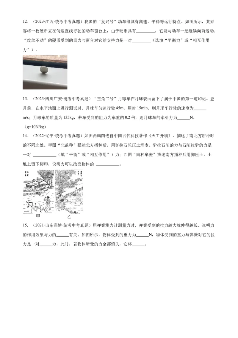专题8运动和力8.2二力平衡（学生版）_8、物理总复习_2024年中考复习资料_专项复习资料_完三年（2021&mdash;2023）中考真题分项精编（全国通用）