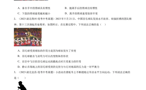 专题8运动和力8.2二力平衡（学生版）_8、物理总复习_2024年中考复习资料_专项复习资料_完三年（2021&mdash;2023）中考真题分项精编（全国通用）