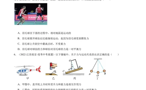 专题8运动和力8.2二力平衡（学生版）_8、物理总复习_2024年中考复习资料_专项复习资料_完三年（2021&mdash;2023）中考真题分项精编（全国通用）