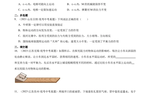 专题8运动和力8.2二力平衡（学生版）_8、物理总复习_2024年中考复习资料_专项复习资料_完三年（2021&mdash;2023）中考真题分项精编（全国通用）