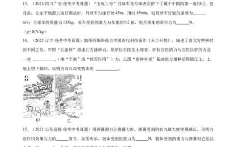 专题8运动和力8.2二力平衡（学生版）_8、物理总复习_2024年中考复习资料_专项复习资料_完三年（2021&mdash;2023）中考真题分项精编（全国通用）
