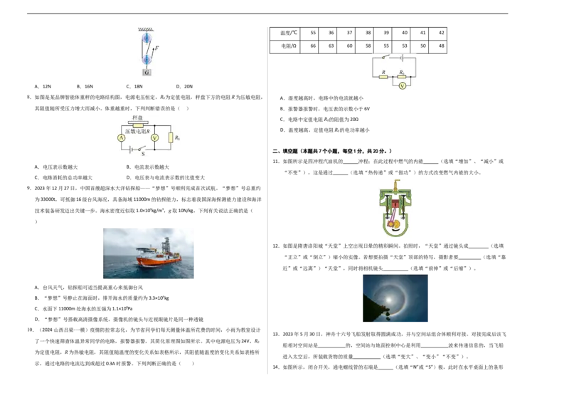 物理（徐州卷）（考试版A3）_8、物理总复习_2024中考模拟题物理_三模（37套）_物理（徐州卷）