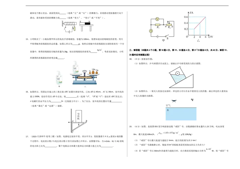 物理（徐州卷）（考试版A3）_8、物理总复习_2024中考模拟题物理_三模（37套）_物理（徐州卷）