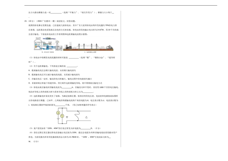 物理（徐州卷）（考试版A3）_8、物理总复习_2024中考模拟题物理_三模（37套）_物理（徐州卷）