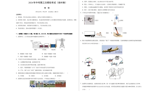 物理（徐州卷）（考试版A3）_8、物理总复习_2024中考模拟题物理_三模（37套）_物理（徐州卷）