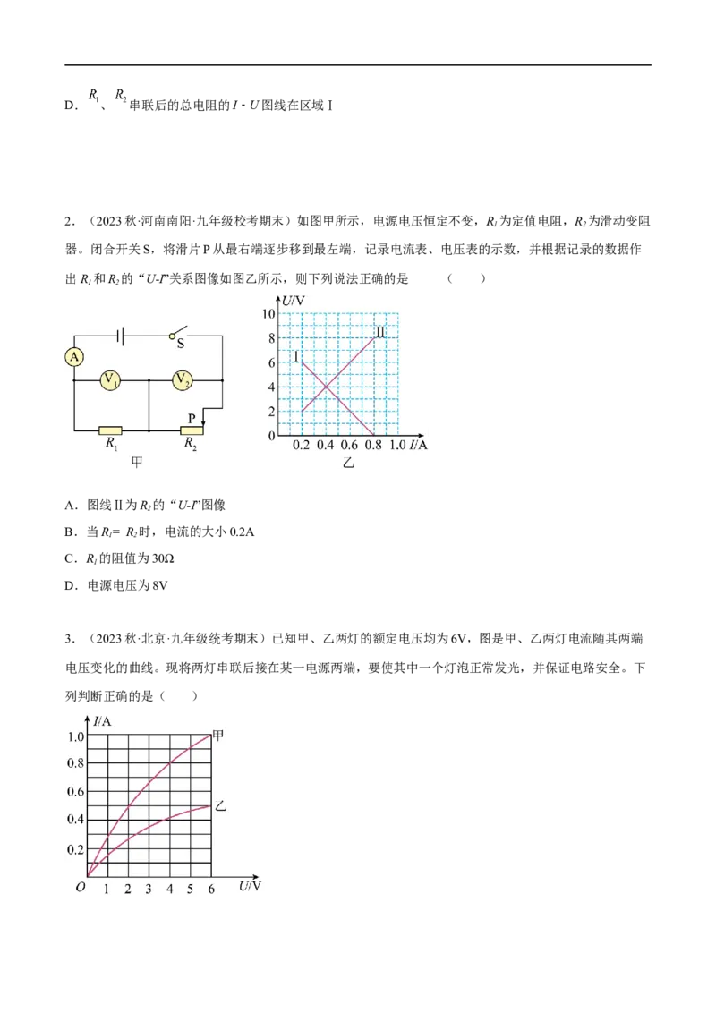 专题11电学图像（原卷版）_8、物理总复习_8.中考物理总复习_2023年中考复习资料_二轮复习_备战2023年中考物理二轮四大模块针对集训（全国通用）_模块四电学