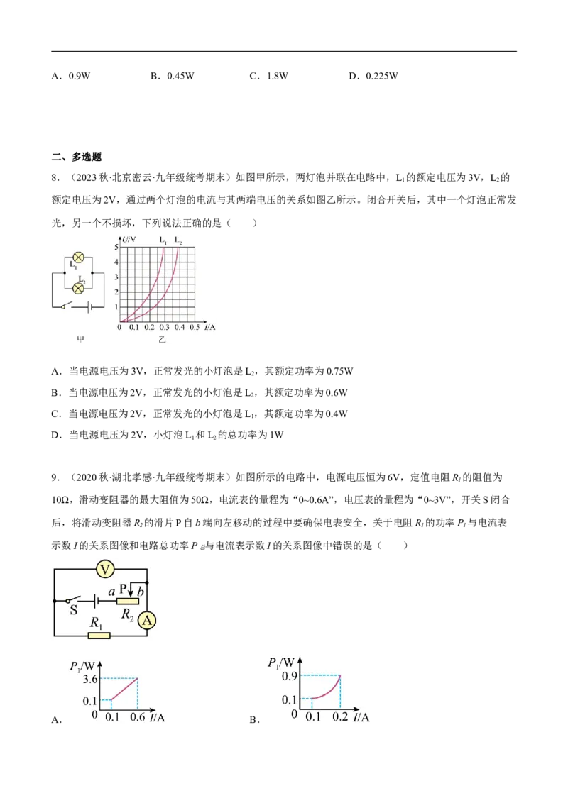 专题11电学图像（原卷版）_8、物理总复习_8.中考物理总复习_2023年中考复习资料_二轮复习_备战2023年中考物理二轮四大模块针对集训（全国通用）_模块四电学
