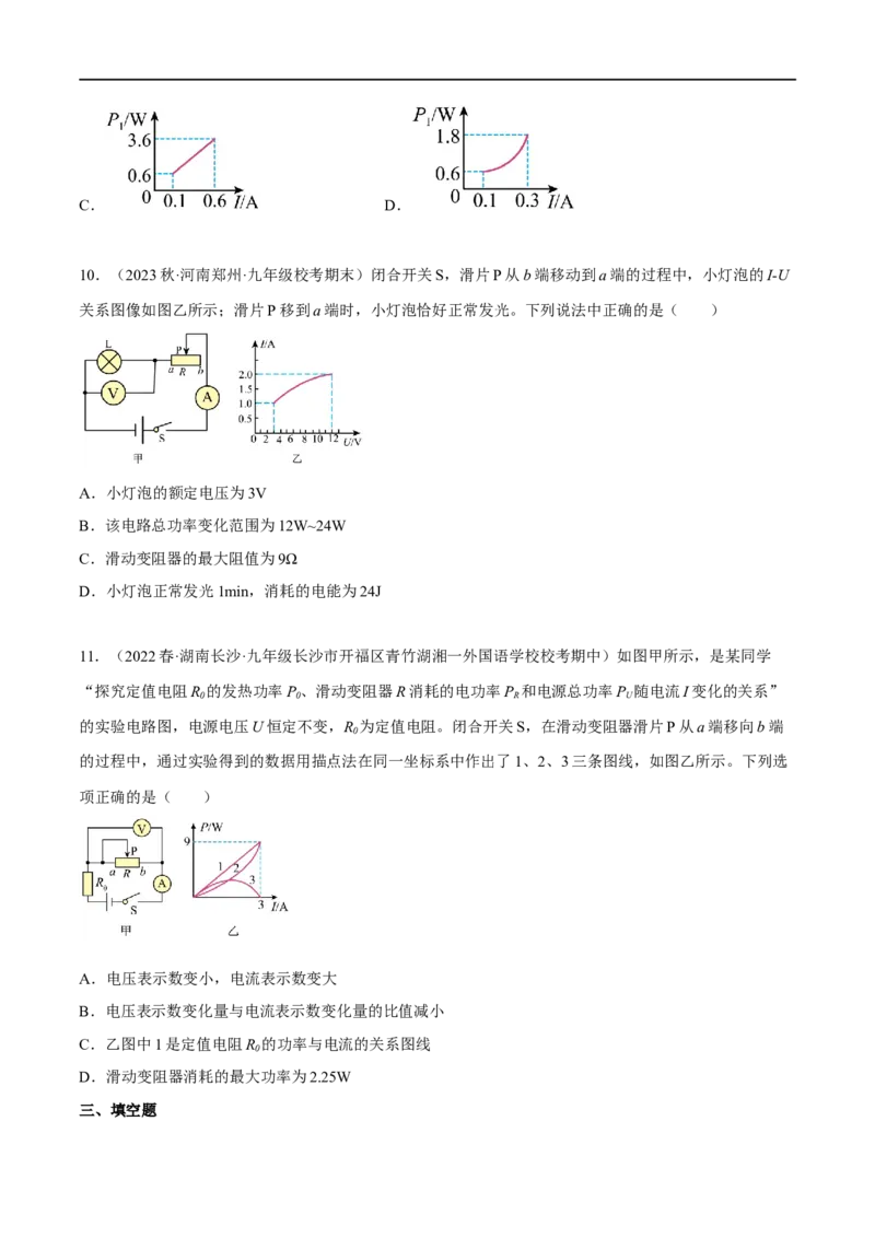 专题11电学图像（原卷版）_8、物理总复习_8.中考物理总复习_2023年中考复习资料_二轮复习_备战2023年中考物理二轮四大模块针对集训（全国通用）_模块四电学