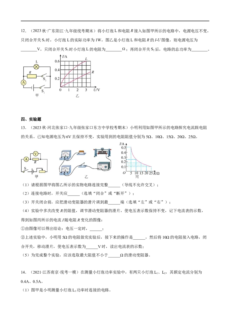 专题11电学图像（原卷版）_8、物理总复习_8.中考物理总复习_2023年中考复习资料_二轮复习_备战2023年中考物理二轮四大模块针对集训（全国通用）_模块四电学