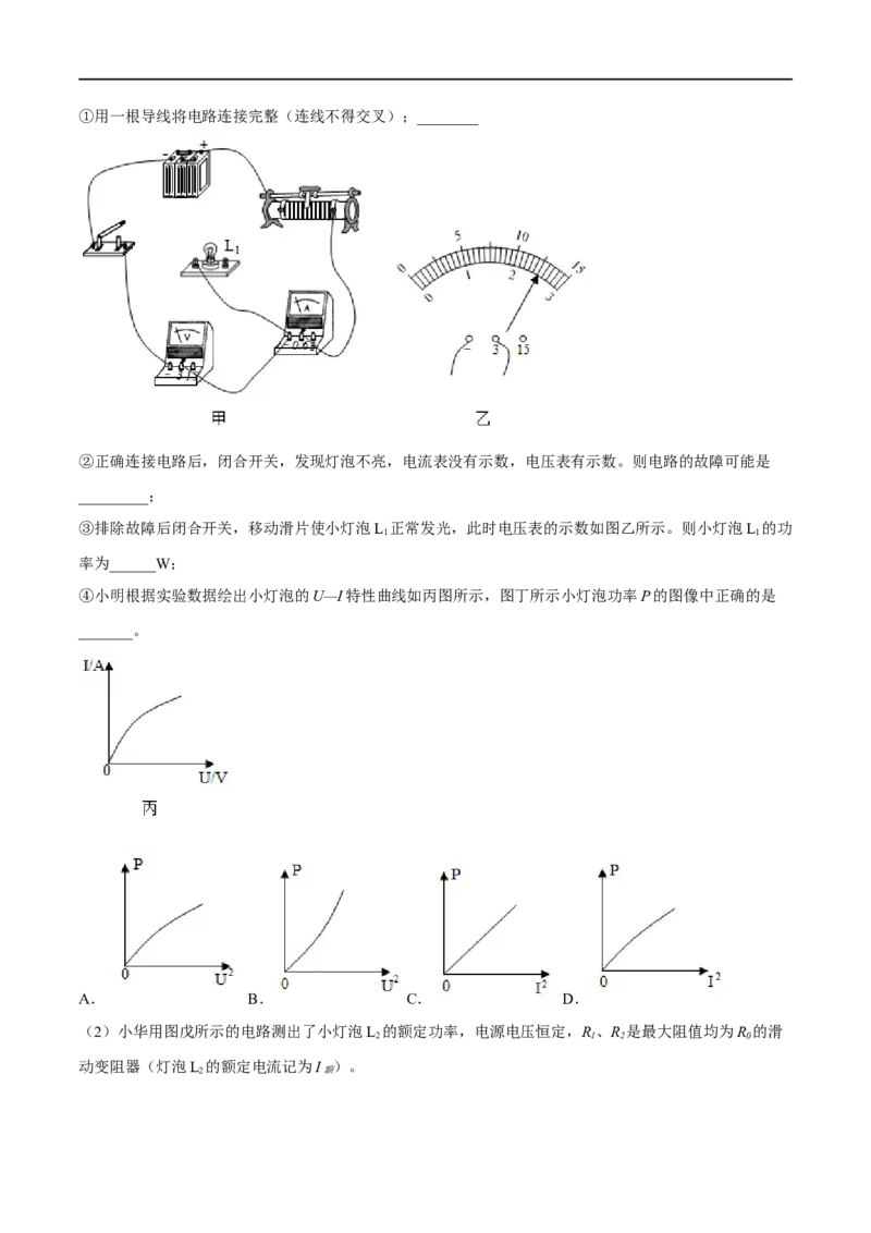 专题11电学图像（原卷版）_8、物理总复习_8.中考物理总复习_2023年中考复习资料_二轮复习_备战2023年中考物理二轮四大模块针对集训（全国通用）_模块四电学