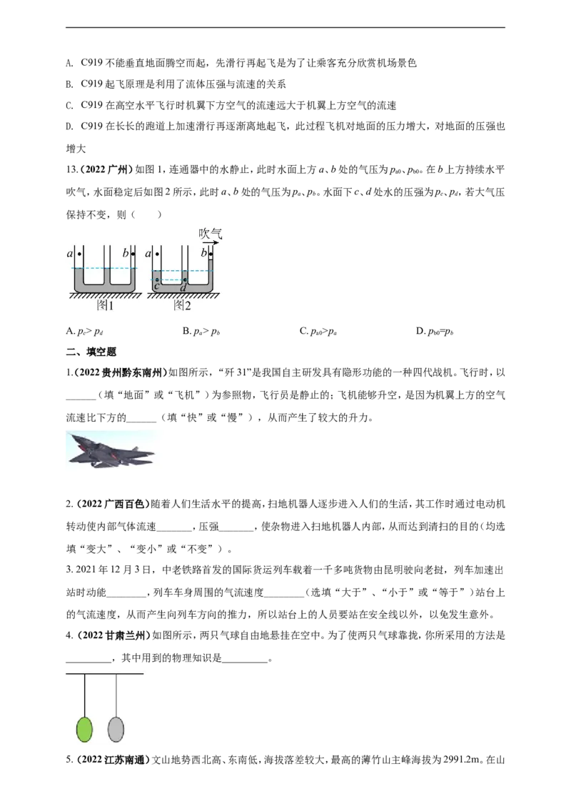 专题10大气压强及流体流速与压强关系问题（原卷版）_8、物理总复习_8.中考物理总复习_2023年中考复习资料_二轮复习_2023年二轮复习小微专题精准练助力中考物理四点问题大突破（通用版）
