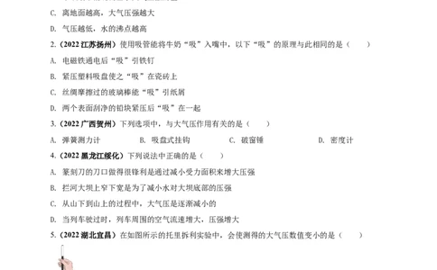 专题10大气压强及流体流速与压强关系问题（原卷版）_8、物理总复习_8.中考物理总复习_2023年中考复习资料_二轮复习_2023年二轮复习小微专题精准练助力中考物理四点问题大突破（通用版）
