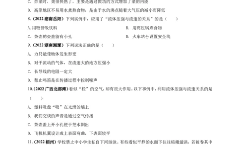 专题10大气压强及流体流速与压强关系问题（原卷版）_8、物理总复习_8.中考物理总复习_2023年中考复习资料_二轮复习_2023年二轮复习小微专题精准练助力中考物理四点问题大突破（通用版）