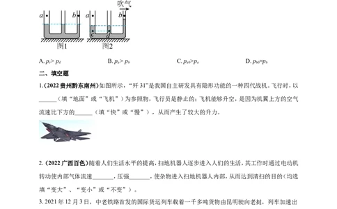 专题10大气压强及流体流速与压强关系问题（原卷版）_8、物理总复习_8.中考物理总复习_2023年中考复习资料_二轮复习_2023年二轮复习小微专题精准练助力中考物理四点问题大突破（通用版）
