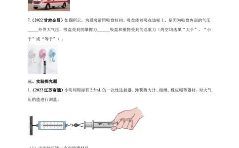 专题10大气压强及流体流速与压强关系问题（原卷版）_8、物理总复习_8.中考物理总复习_2023年中考复习资料_二轮复习_2023年二轮复习小微专题精准练助力中考物理四点问题大突破（通用版）
