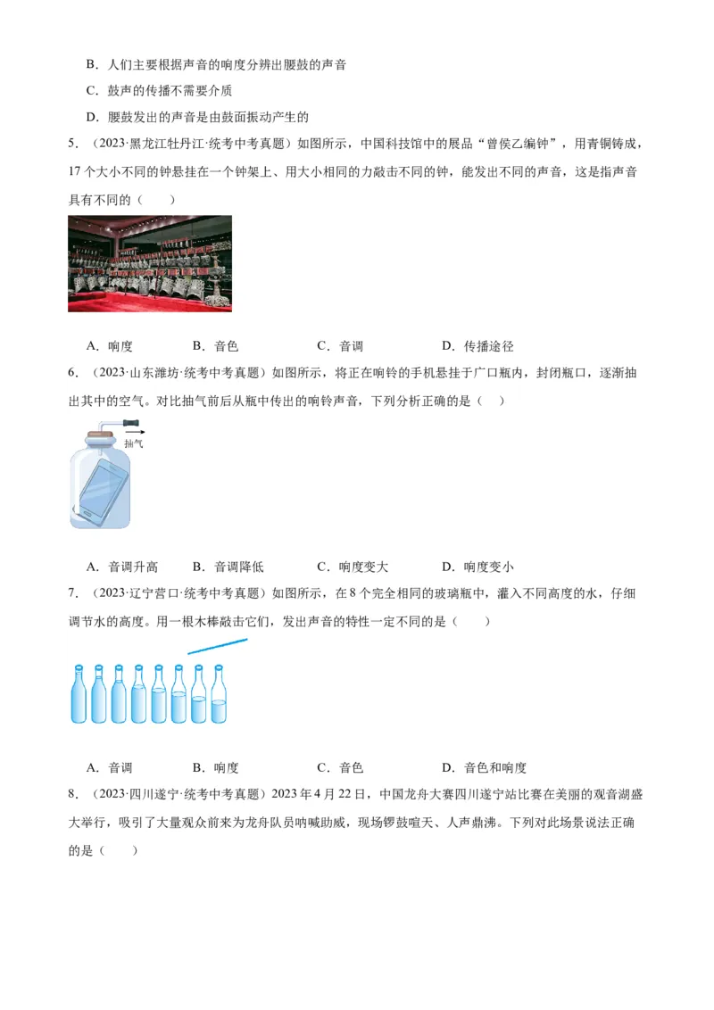 专题2声现象2.2声音的特性（学生版）_8、物理总复习_2024年中考复习资料_专项复习资料_完三年（2021&mdash;2023）中考真题分项精编（全国通用）