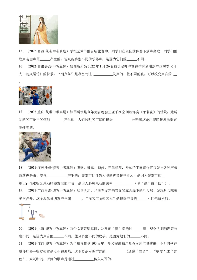 专题2声现象2.2声音的特性（学生版）_8、物理总复习_2024年中考复习资料_专项复习资料_完三年（2021&mdash;2023）中考真题分项精编（全国通用）