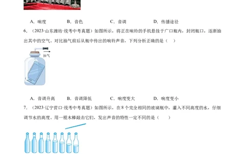 专题2声现象2.2声音的特性（学生版）_8、物理总复习_2024年中考复习资料_专项复习资料_完三年（2021&mdash;2023）中考真题分项精编（全国通用）