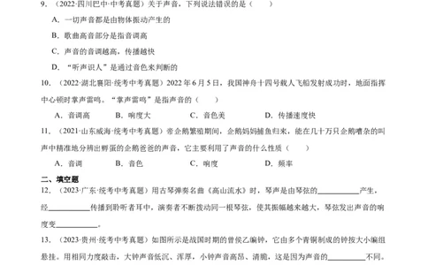 专题2声现象2.2声音的特性（学生版）_8、物理总复习_2024年中考复习资料_专项复习资料_完三年（2021&mdash;2023）中考真题分项精编（全国通用）